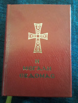 Αγια και Μεγάλη Εβδομάς