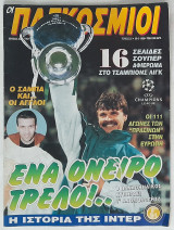 Οι Παγκόσμιοι - Τεύχος 25 (29/2/1996)