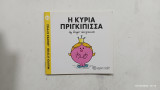 Η Κυρια πριγκιπισσα #Α 1433