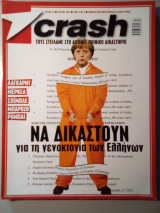 Crash - τεύχος 15 ( Ιούλιος 2012 )