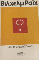 Άκου , Ανθρωπάκο !
