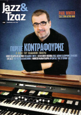 Jazz & Τζαζ τεύχος 238 Ιανουάριος 2013 Γιώργος Κοντραφούρης
