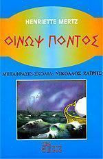Οίνωψ Πόντος