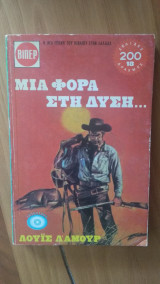 Μια φορά στη Δύση
