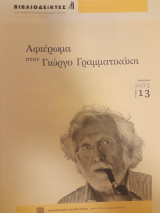 Βιβλιοδείκτες (τεύχος 13)