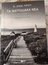 Τα ναυτιλιακά νέα