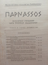 Παρνασσός
