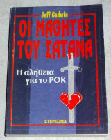 Οι Μαθητές του Σατανά η αληθεια για το ροκ Jeff Godwin