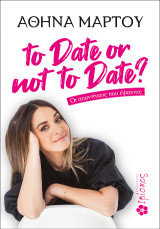 to Date or not to Date?: Οι απαντήσεις που έψαχνες
