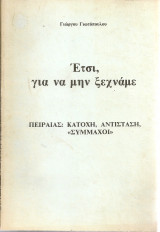Έτσι, για να μην ξεχνάμε, Πειραιάς: Κατοχή, Αντίσταση, "Σύμμαχοι"