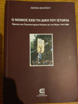 Ο Νόμος Έχει τη Δική του Ιστορία - Ίδρυση του Πανεπιστημίου Κύπρου Νόμος 144/1989