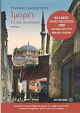 Ιμαρέτ: Στη σκιά του ρολογιού: Μυθιστόρημα