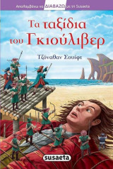 Διαβάζω με την Suaseta