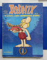 Αsterix n 25 #A1312