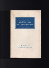 Πραγματεία Πάνω Στις Αρχές Της Ανθρώπινης Γνώσης