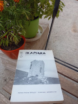 Ικαριακά έτος 36ο περίοδος Γ-τεύχος 35