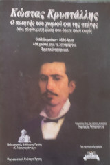 Κώστας Κρυστάλλης
