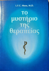Το μυστήριο της θεραπείας