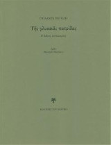 Της γλυκειάς πατρίδας