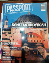 Passport 04: Κωνσταντινούπολη