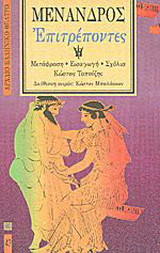 Επιτρεποντες