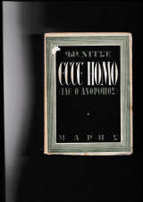 Ecce Homo