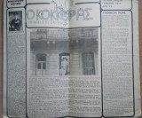 Ο Κόκκορας που Λαλεί στο Σκοτάδι, περίοδος Α' (1977), τεύχος πρώτο.