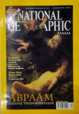 National geographic Δεκέμβριος 2001