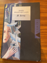Η Άννα
