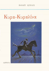 Κυρά Κυραλίνα