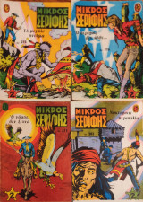 Μικρός Σερίφης τεύχη #375, #376, #377, #383