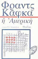 Η Αμερική