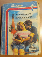 Η κυνηγημένη Άρλεκιν Bianca No 34