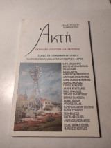 Ακτή, Τεύχος 93, Χειμώνας 2012
