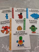 Μικροί κύριοι 22 βιβλία