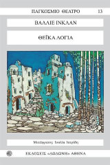 Θεϊκά λόγια