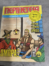 Παράξενος όρκος, Ομπραξ τεύχος 363(22)