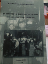 Η Διμοιρία των Απόκληρων