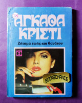 Ζήτημα ζωής και θανάτου