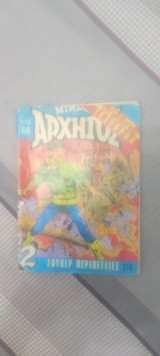 Μικρός Αρχηγός 216