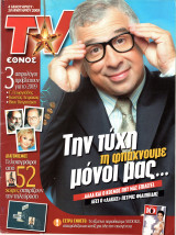 Περιοδικό TV Έθνος τεύχος 817