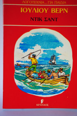 Ντικ Σαντ