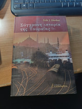 Σύγχρονη ιστορία της Τουρκίας