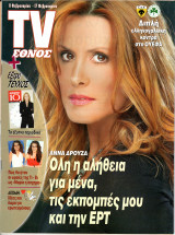 Περιοδικό TV Έθνος τεύχος 718