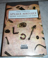 Αρχαιοι αθηναιοι ηδονες, καραχρησεις και παθη 2003 Τζειμς Ντειβιτσον