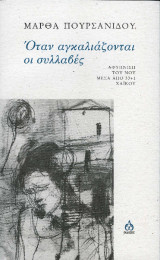 Όταν αγκαλιάζονται οι συλλαβές: Αφύπνιση του νου μέσα από 33+1 χαϊκού