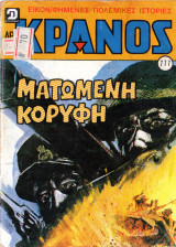 Κράνος Νο777