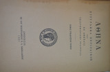 Αθηνα συγγραμμα περιοδικον τ.33 (1921)