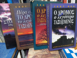 Ο δρόμος ο λιγότερο ταξιδεμενος