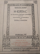Η Ελλαc επί Ρωμαίων, Φράγκων κ Τούρκων